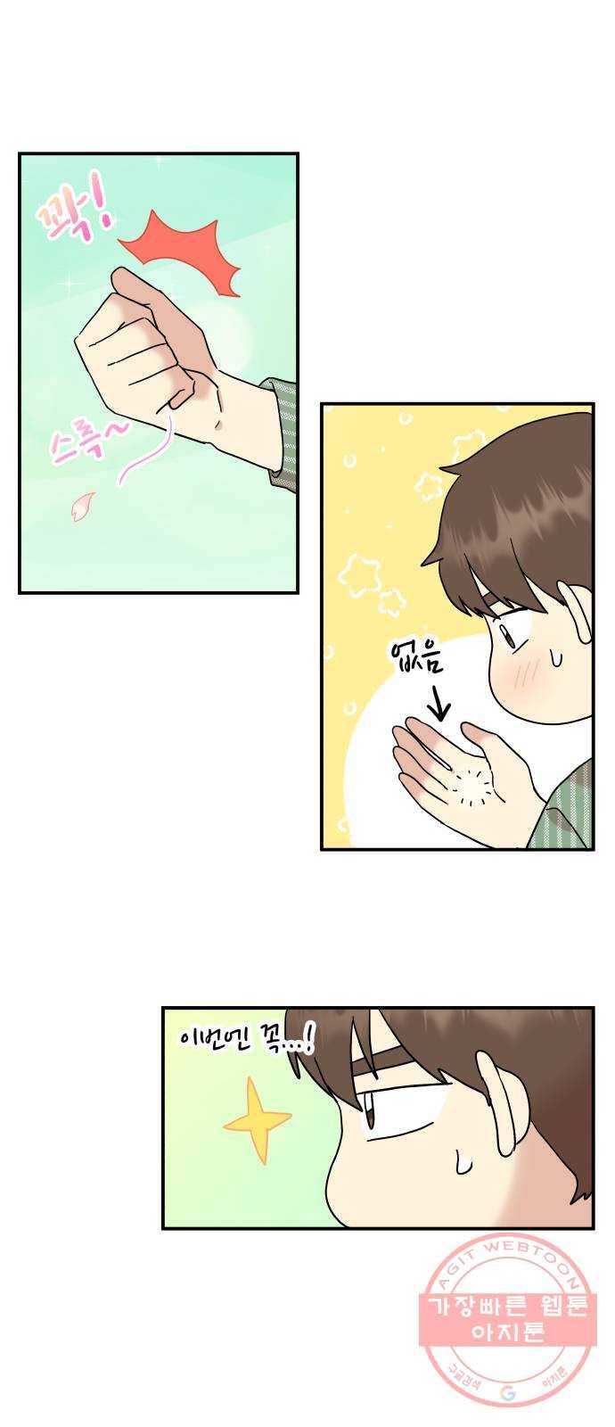 팬시X팬시 20화 23