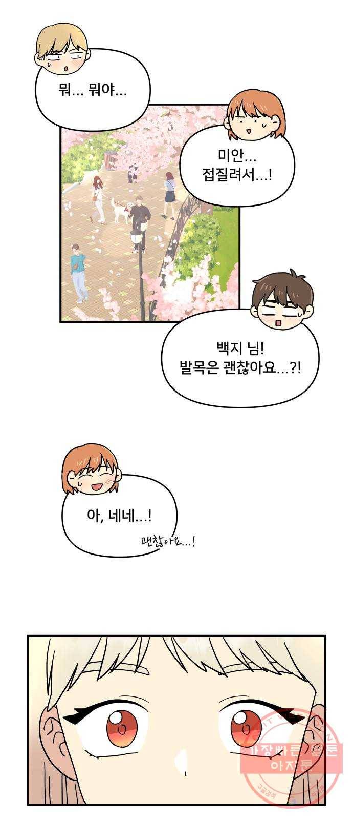 팬시X팬시 20화 28