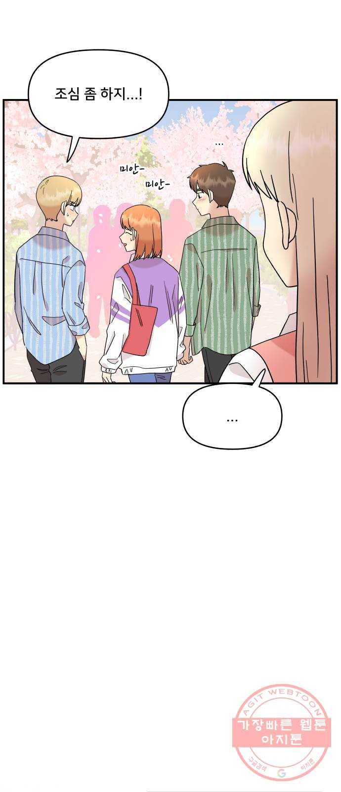팬시X팬시 20화 29