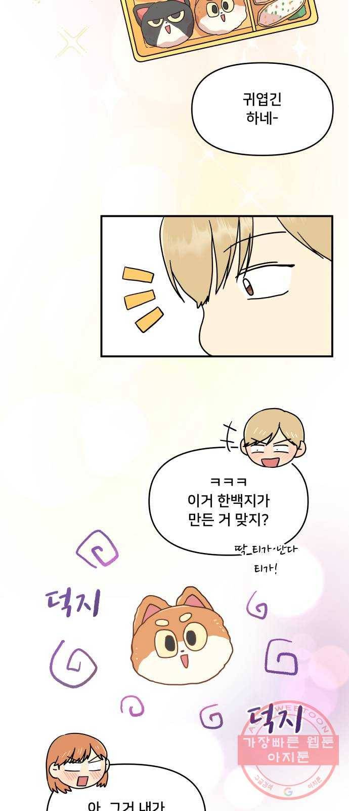 팬시X팬시 20화 31