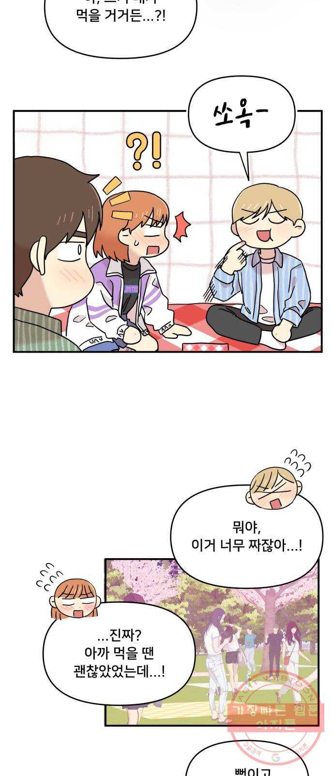 팬시X팬시 20화 32