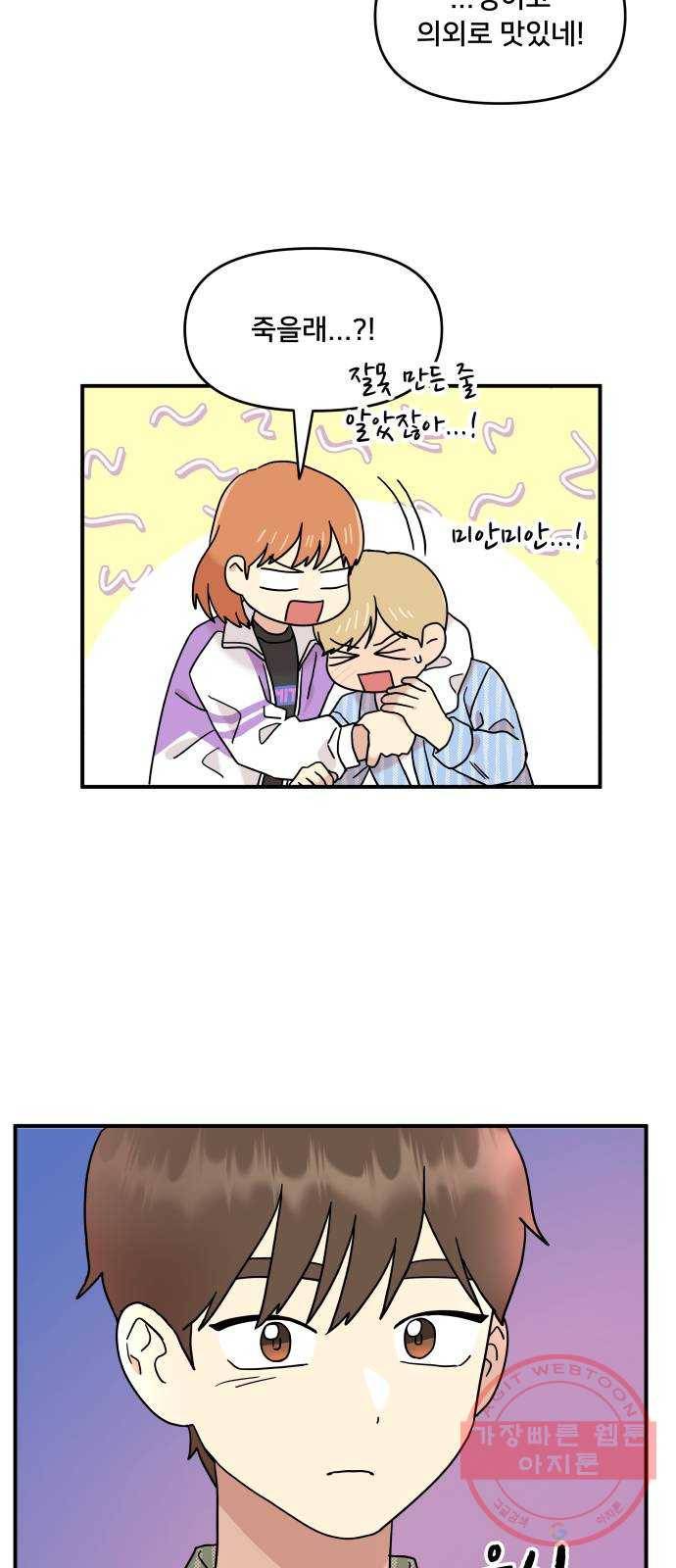 팬시X팬시 20화 33