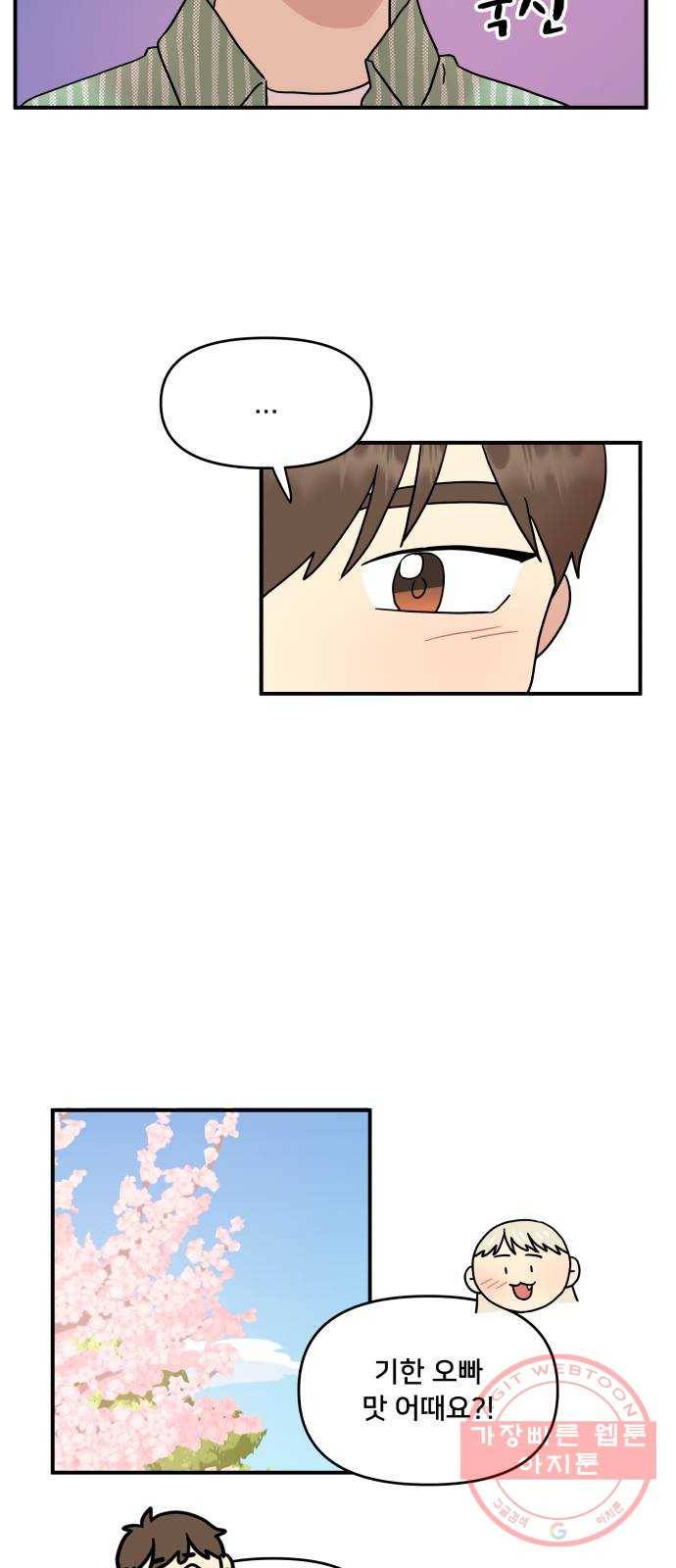팬시X팬시 20화 34