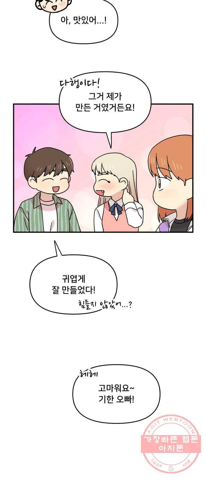팬시X팬시 20화 35