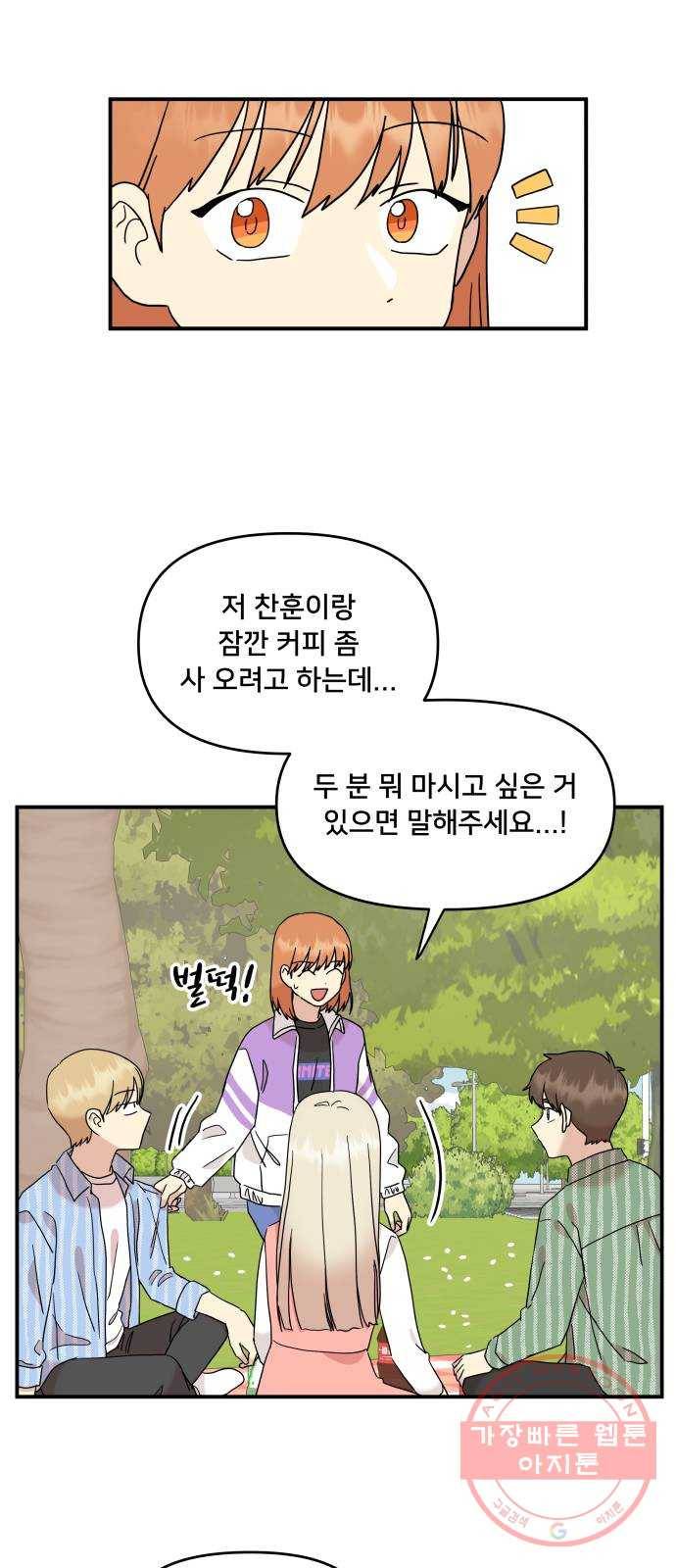 팬시X팬시 20화 36