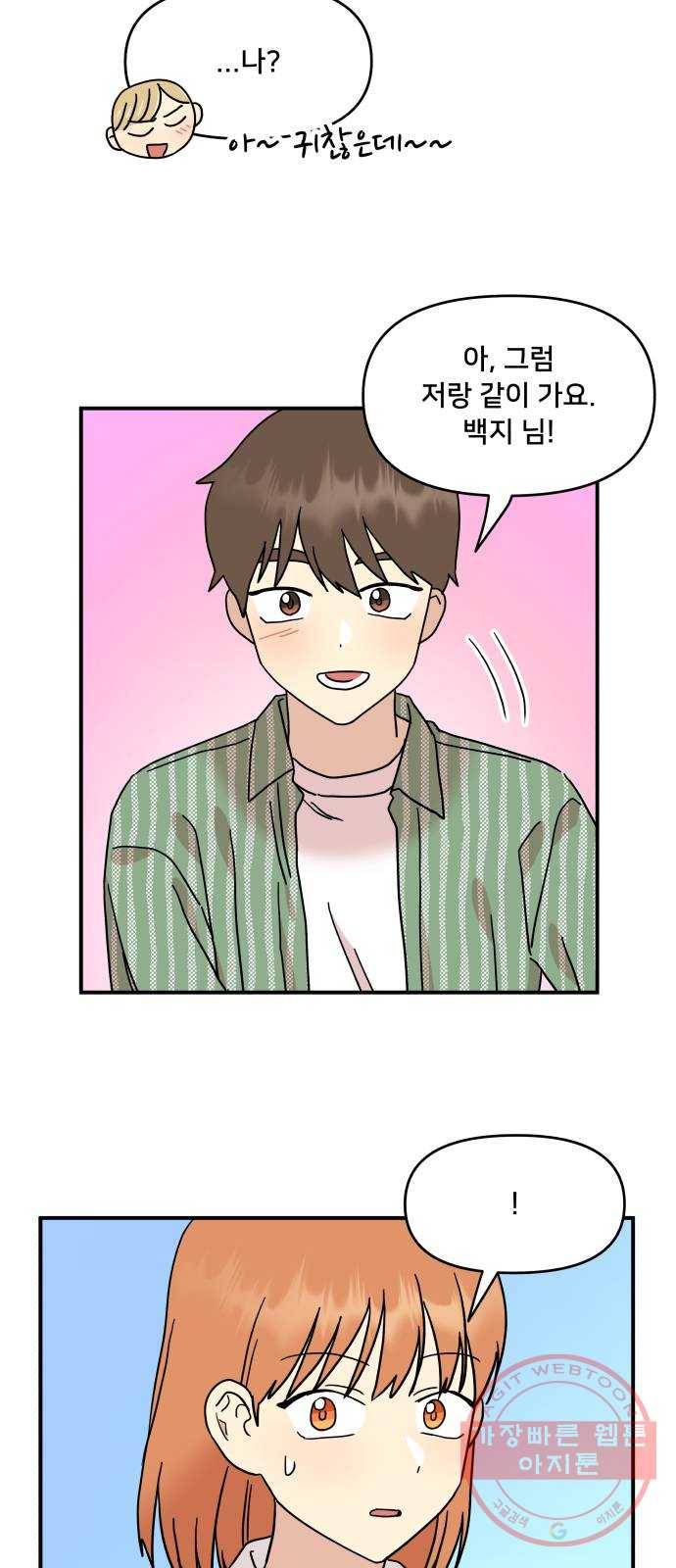 팬시X팬시 20화 37