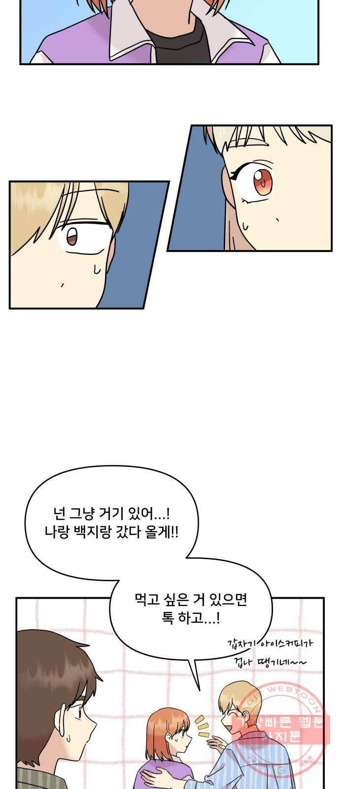 팬시X팬시 20화 38