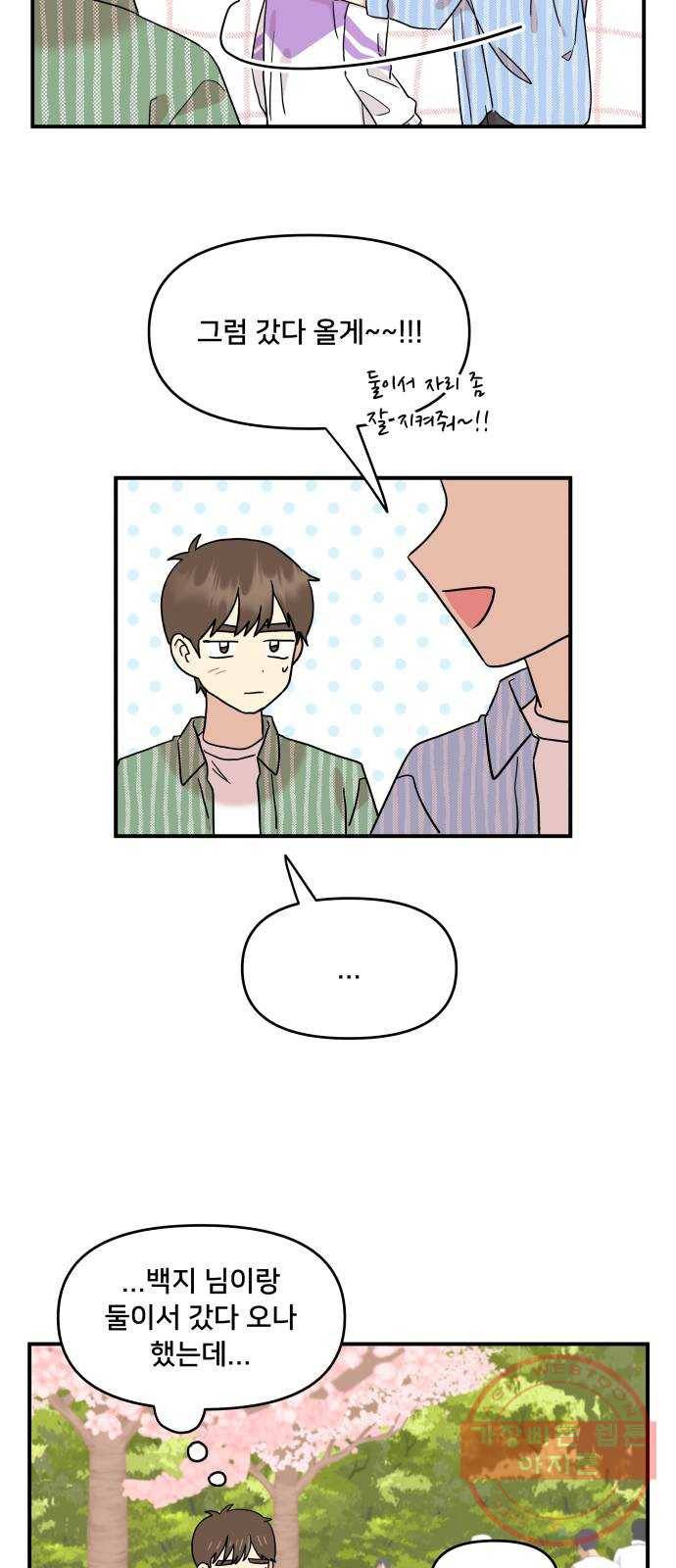 팬시X팬시 20화 39
