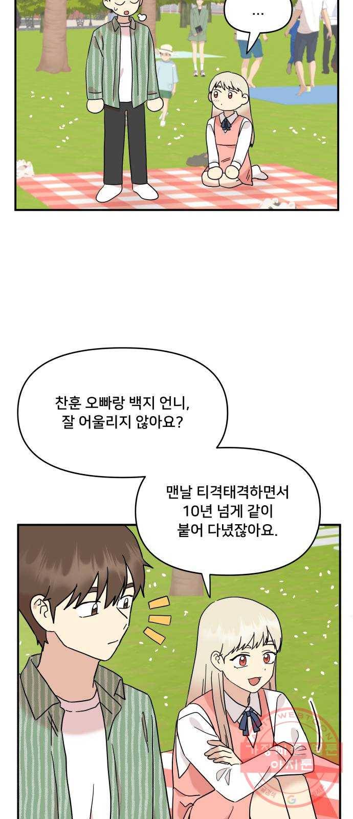 팬시X팬시 20화 40