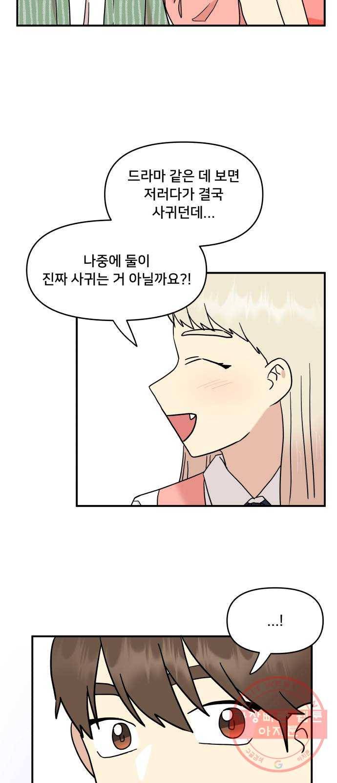 팬시X팬시 20화 41