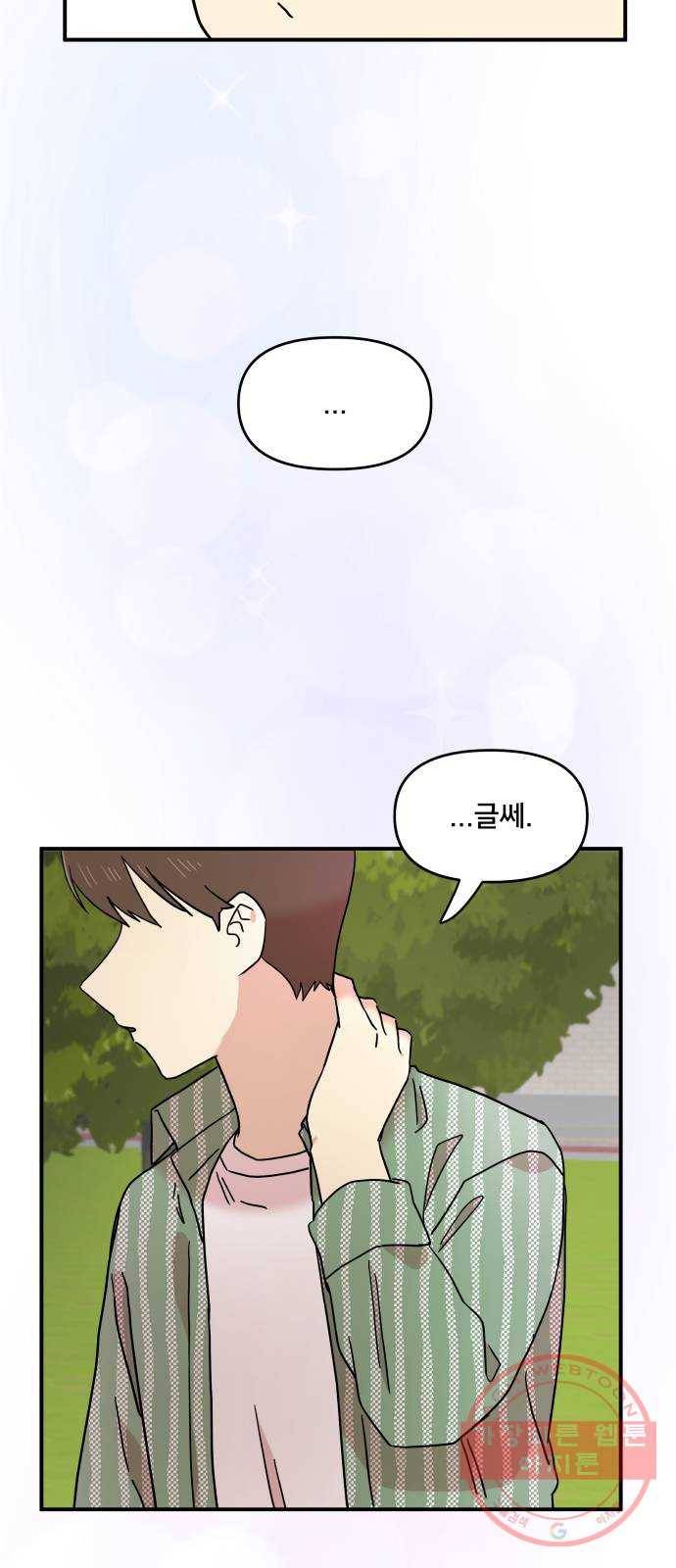 팬시X팬시 20화 42
