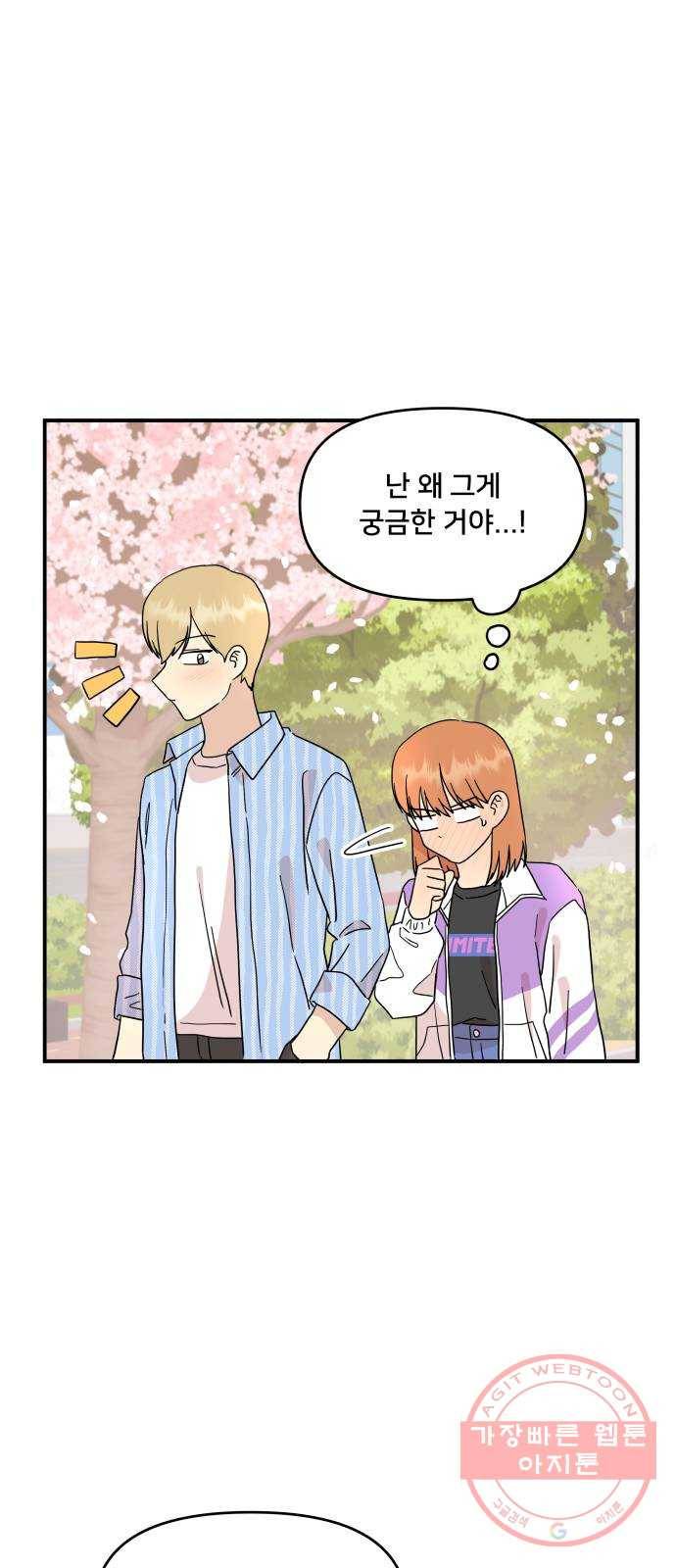 팬시X팬시 20화 45
