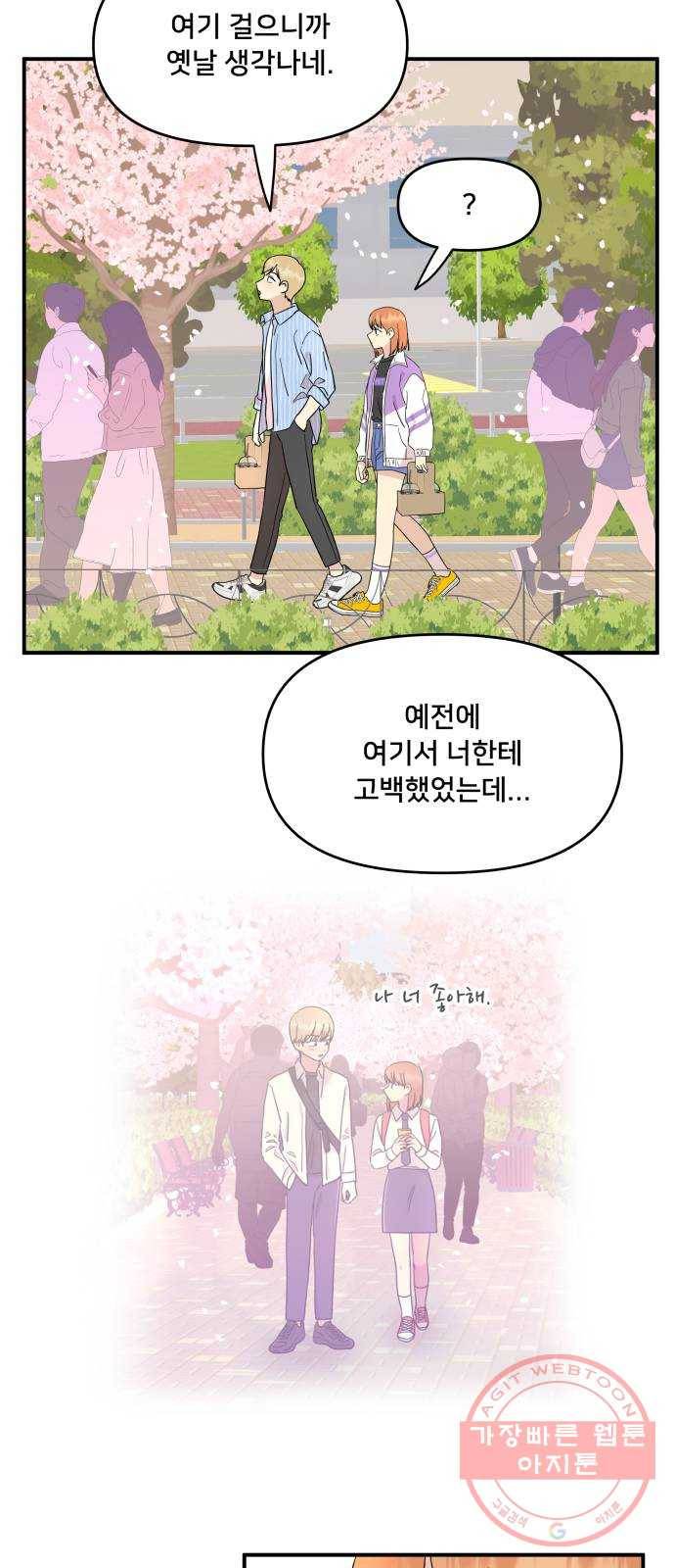팬시X팬시 20화 46