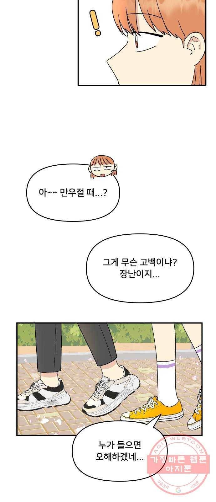 팬시X팬시 20화 47