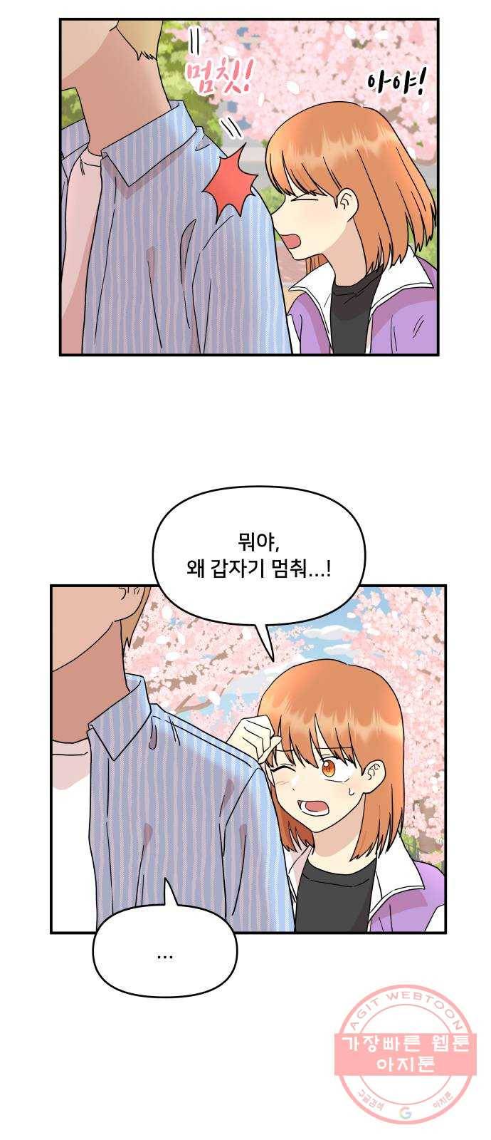 팬시X팬시 20화 48