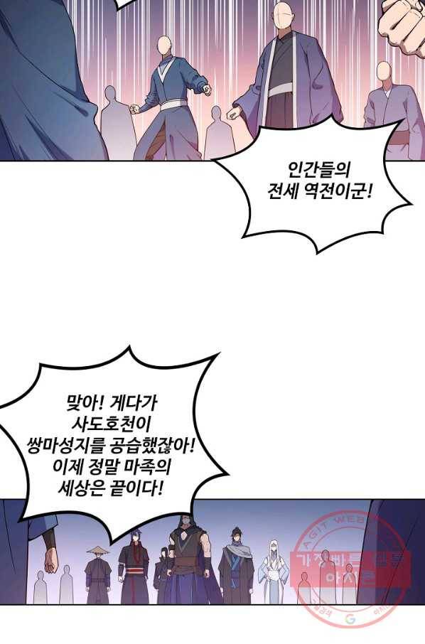 백련성신 506화 5