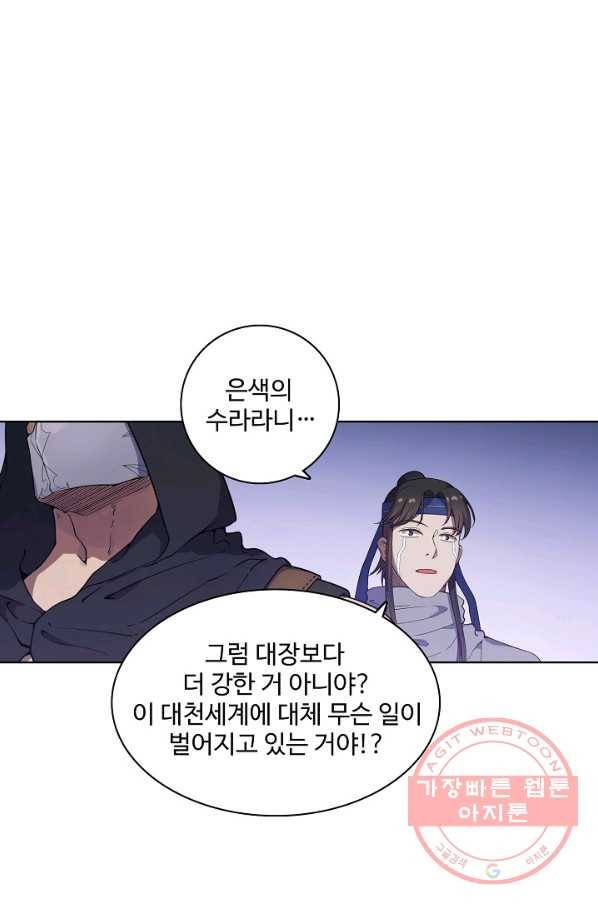 백련성신 506화 6
