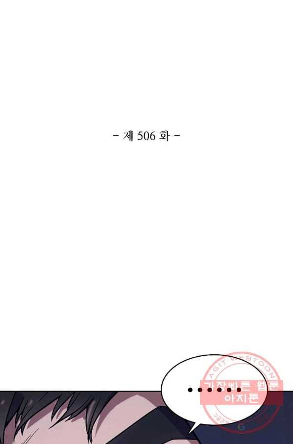 백련성신 506화 8