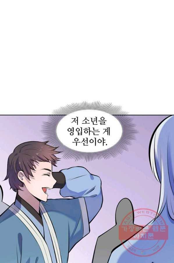 백련성신 506화 23