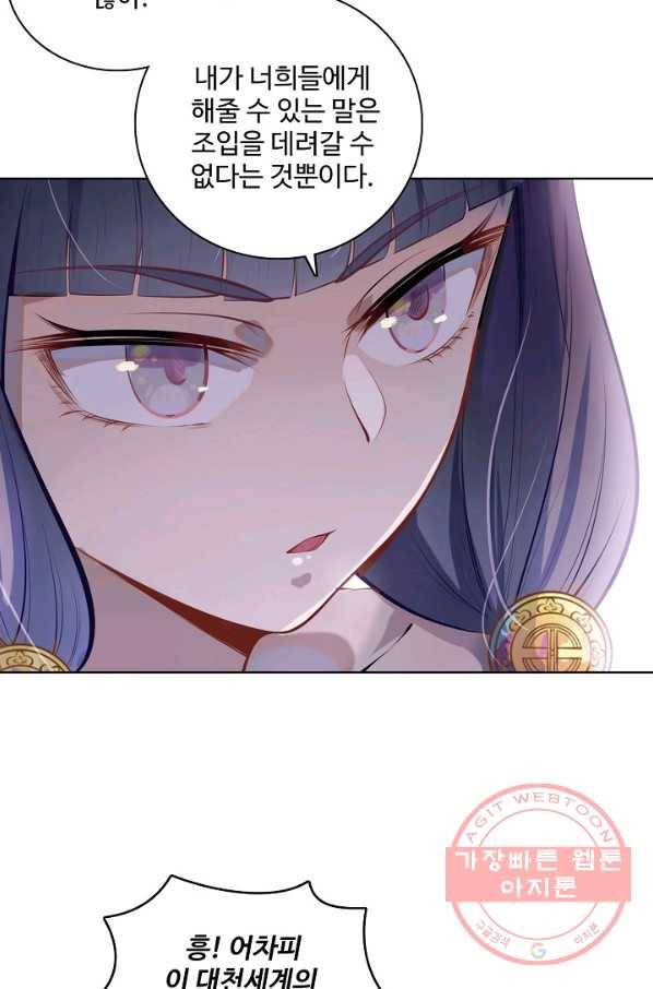 백련성신 506화 29