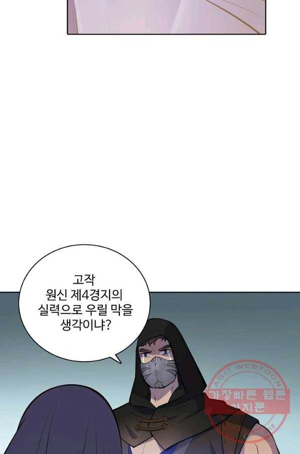 백련성신 506화 33