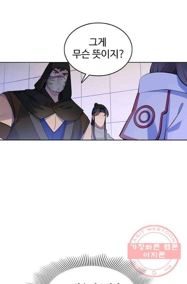 백련성신 506화 43