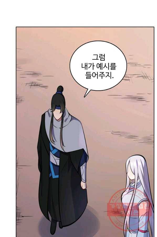 백련성신 506화 63