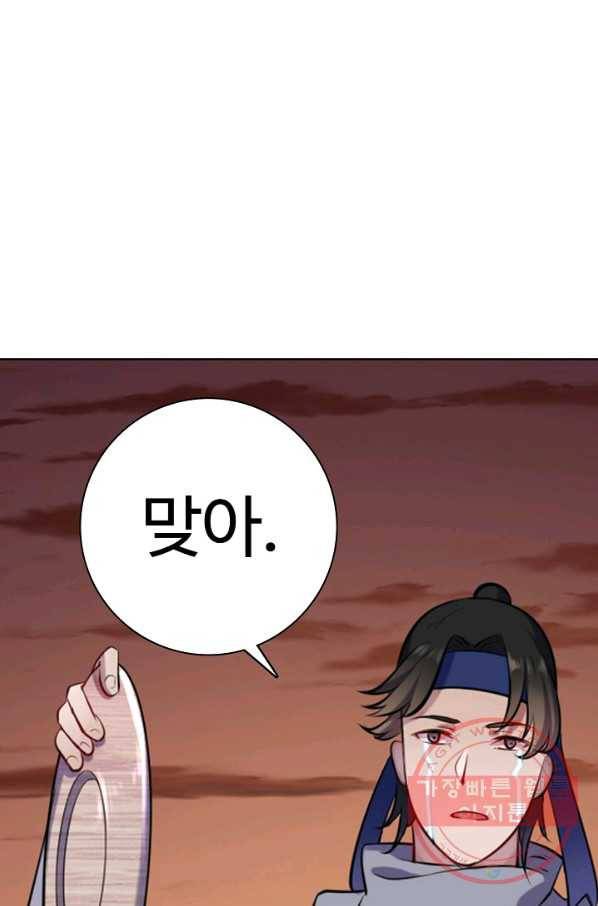 백련성신 506화 67