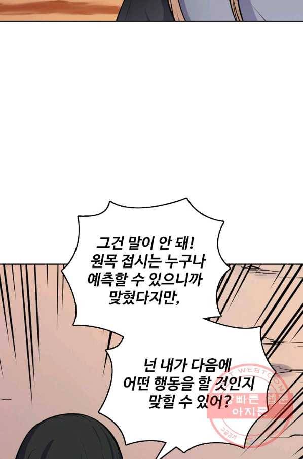 백련성신 506화 73