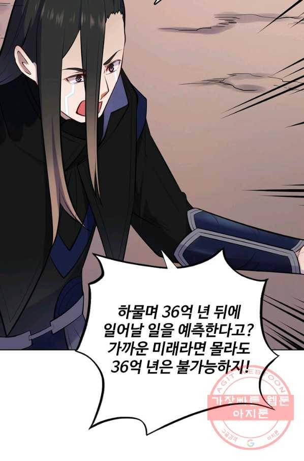 백련성신 506화 74
