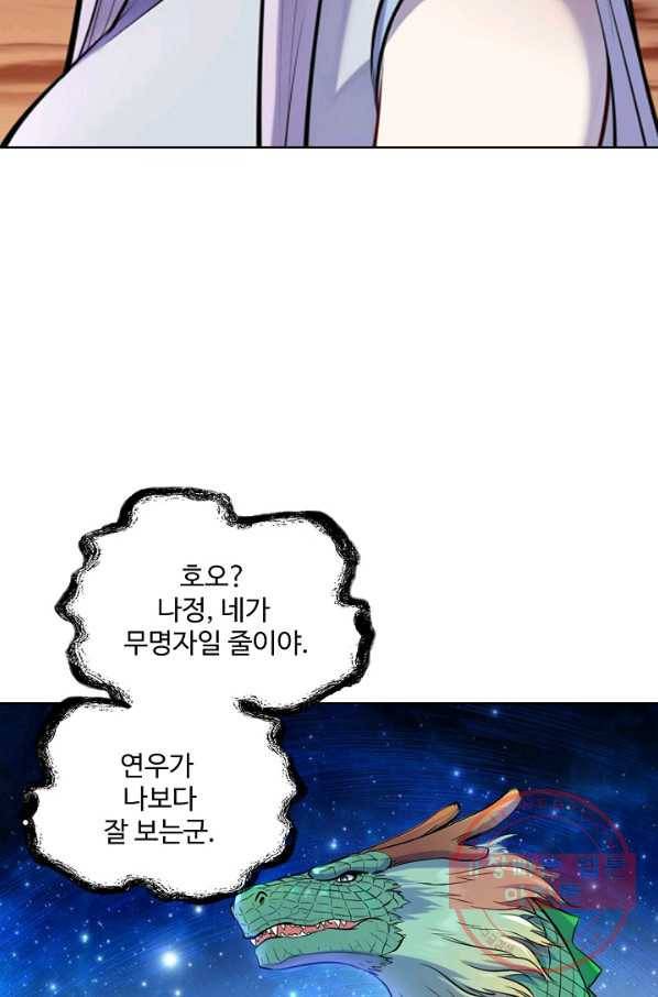 백련성신 506화 86