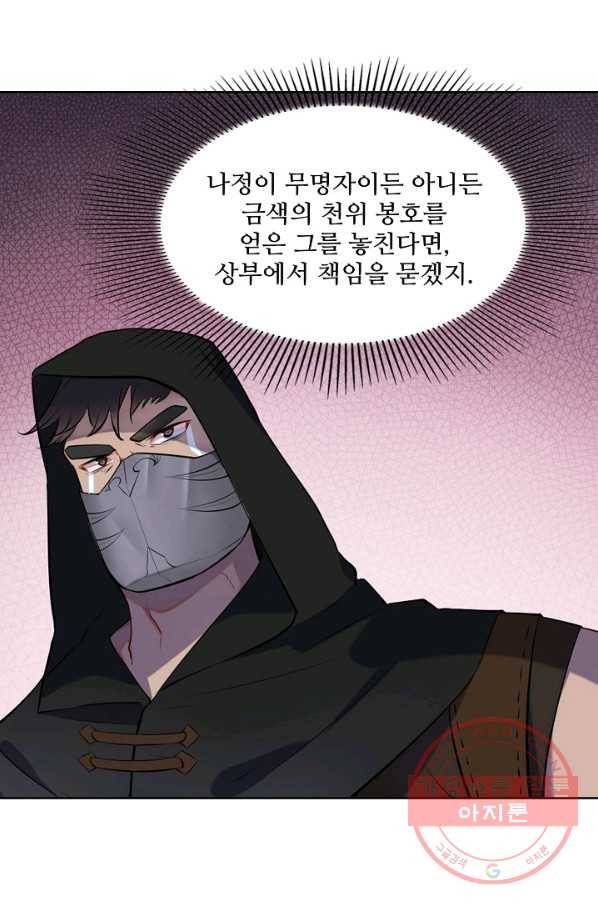 백련성신 506화 94