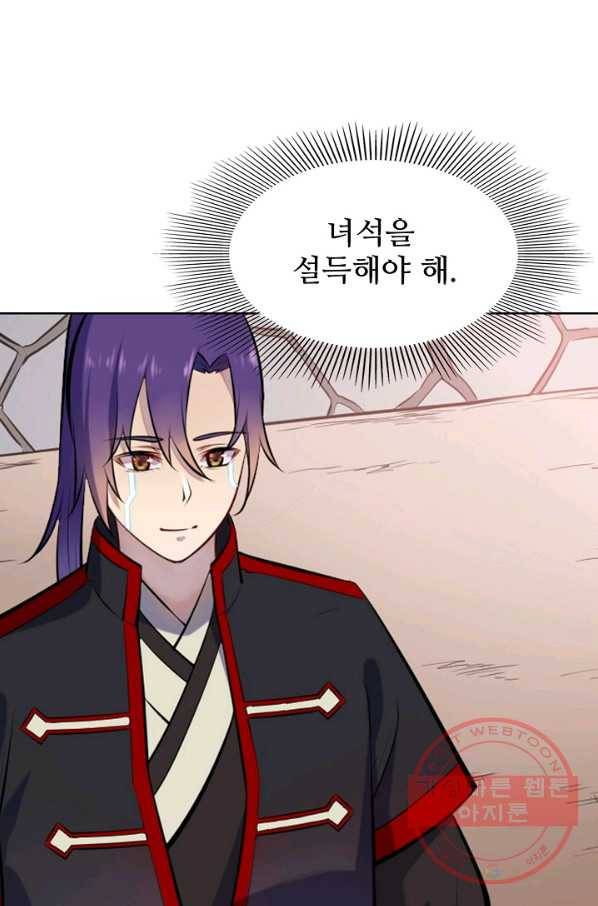 백련성신 506화 96