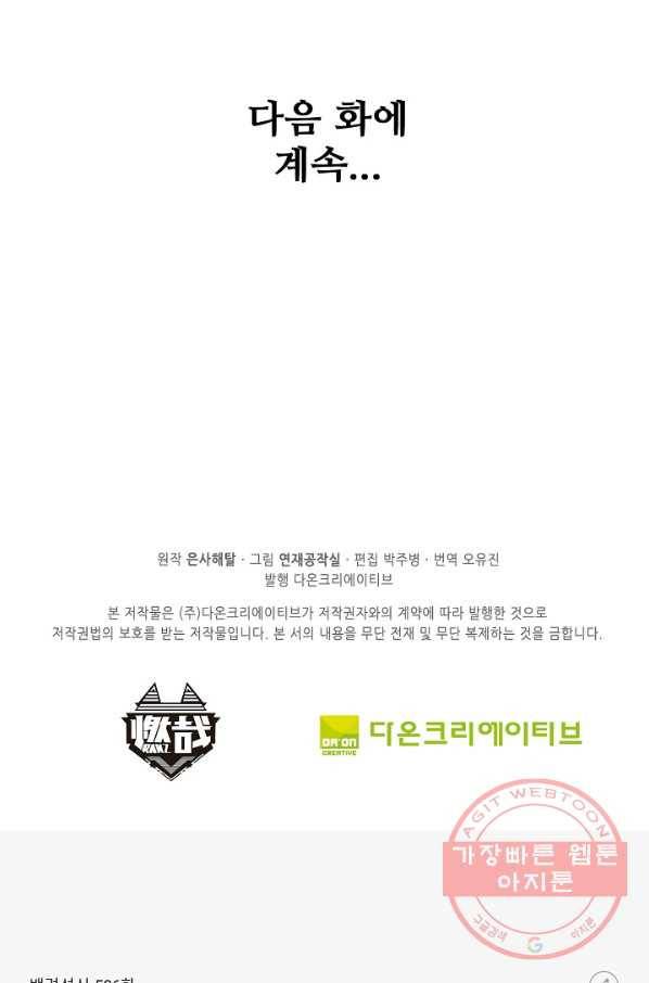 백련성신 506화 98