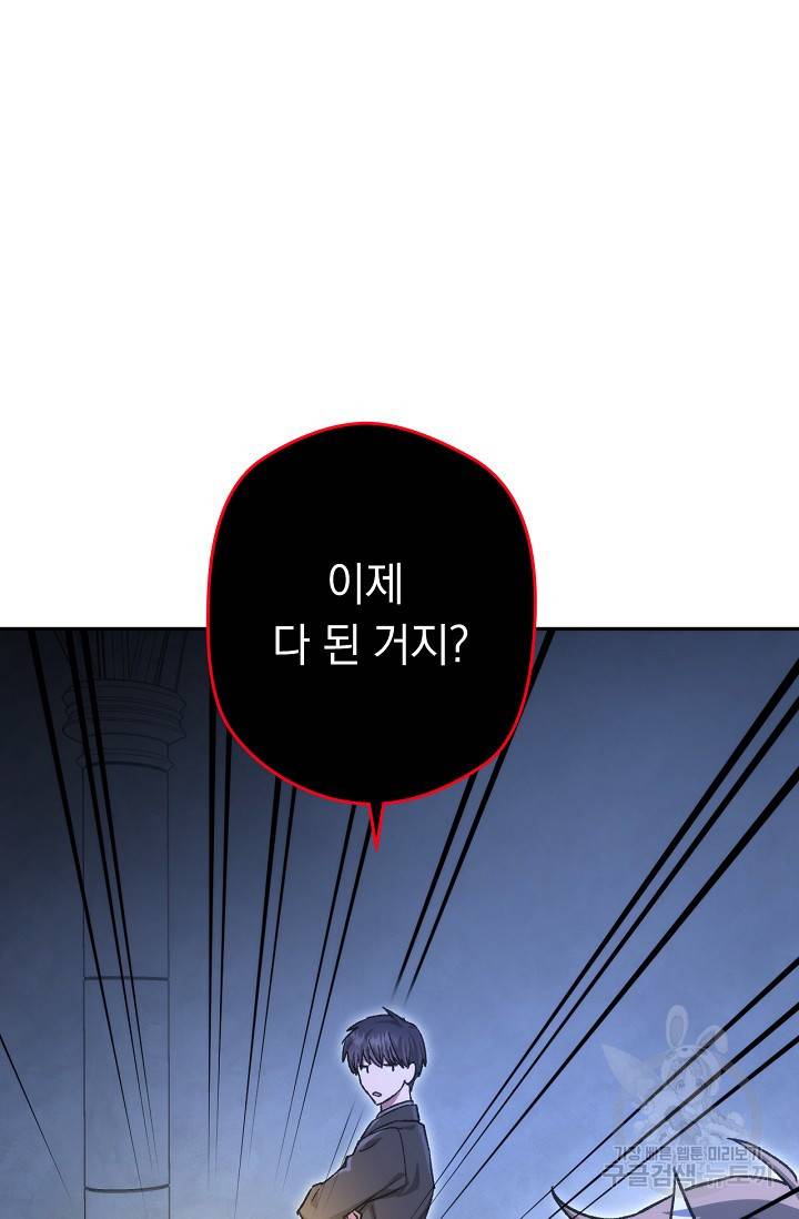 네크로맨서 생존기 7화 3