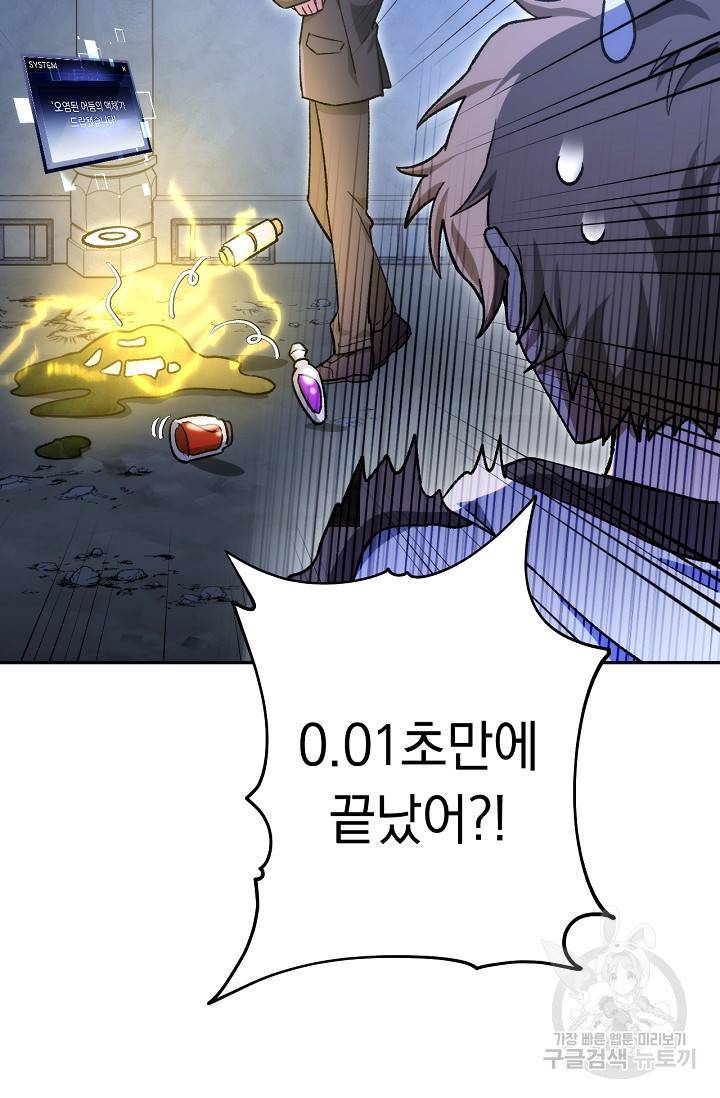 네크로맨서 생존기 7화 4