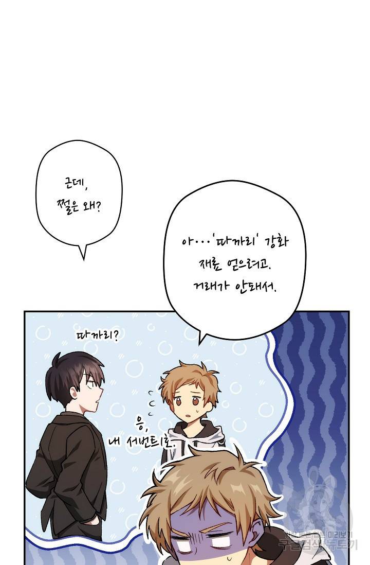 네크로맨서 생존기 7화 5