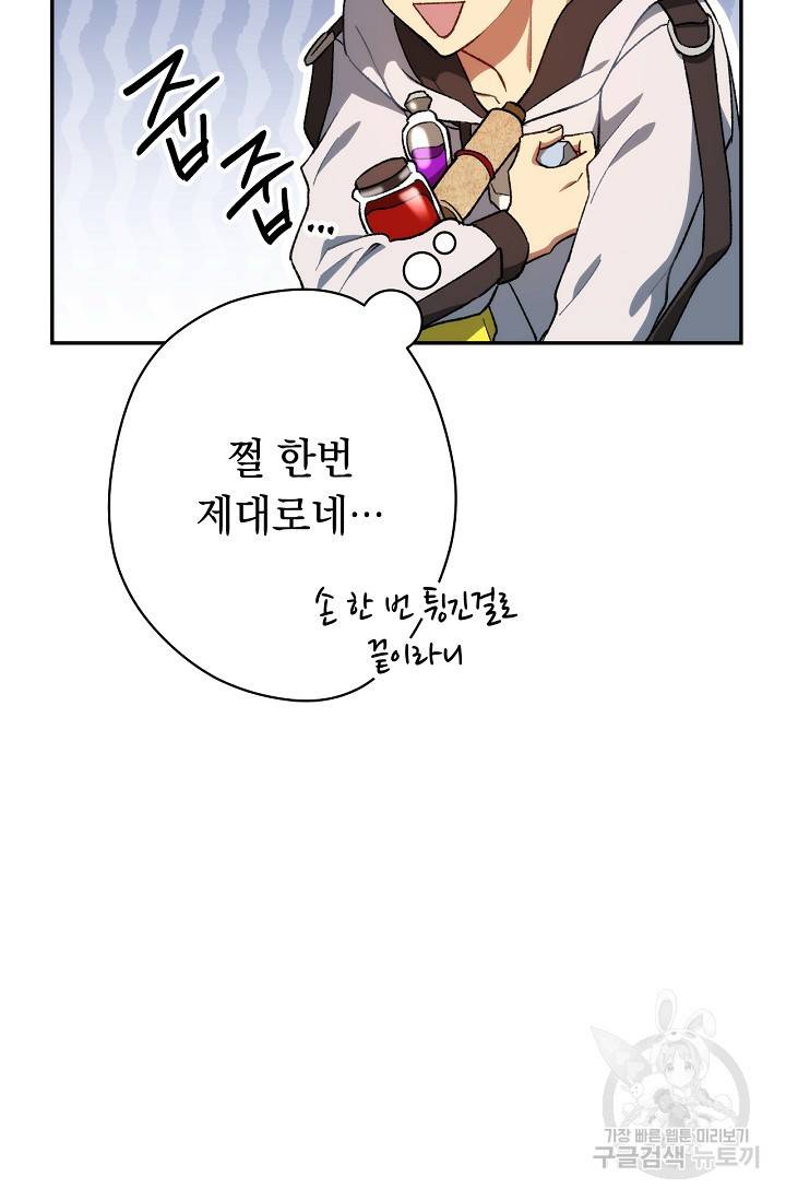 네크로맨서 생존기 7화 6
