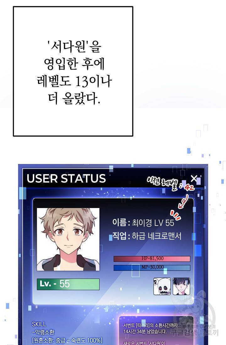 네크로맨서 생존기 7화 7