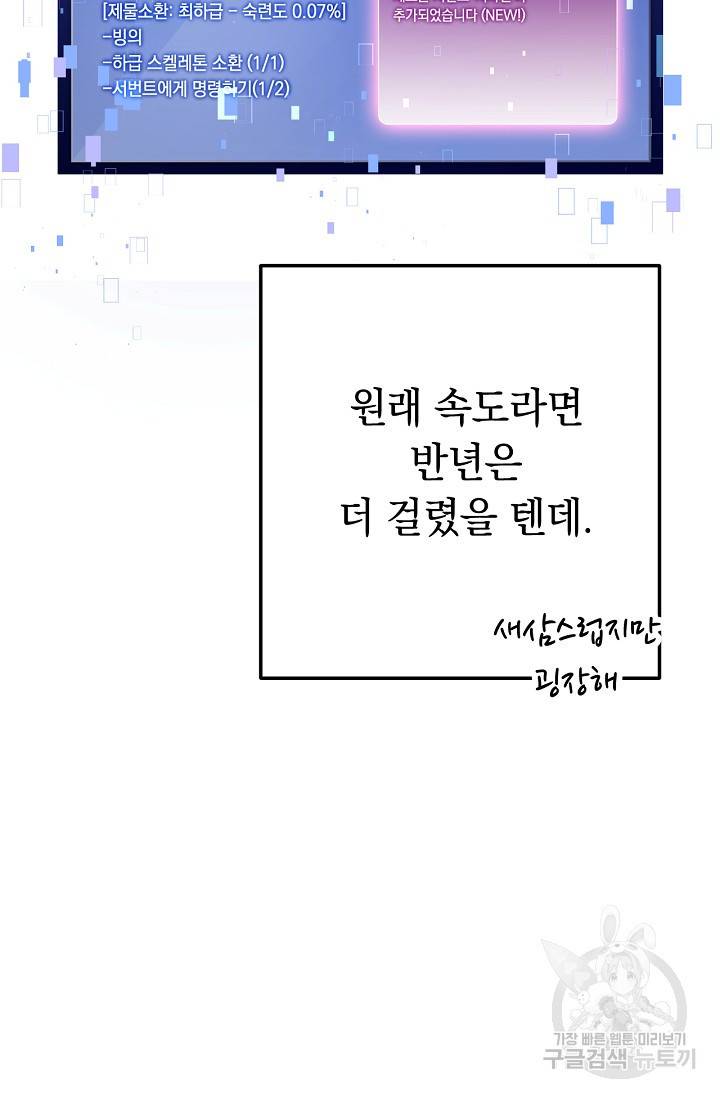 네크로맨서 생존기 7화 8
