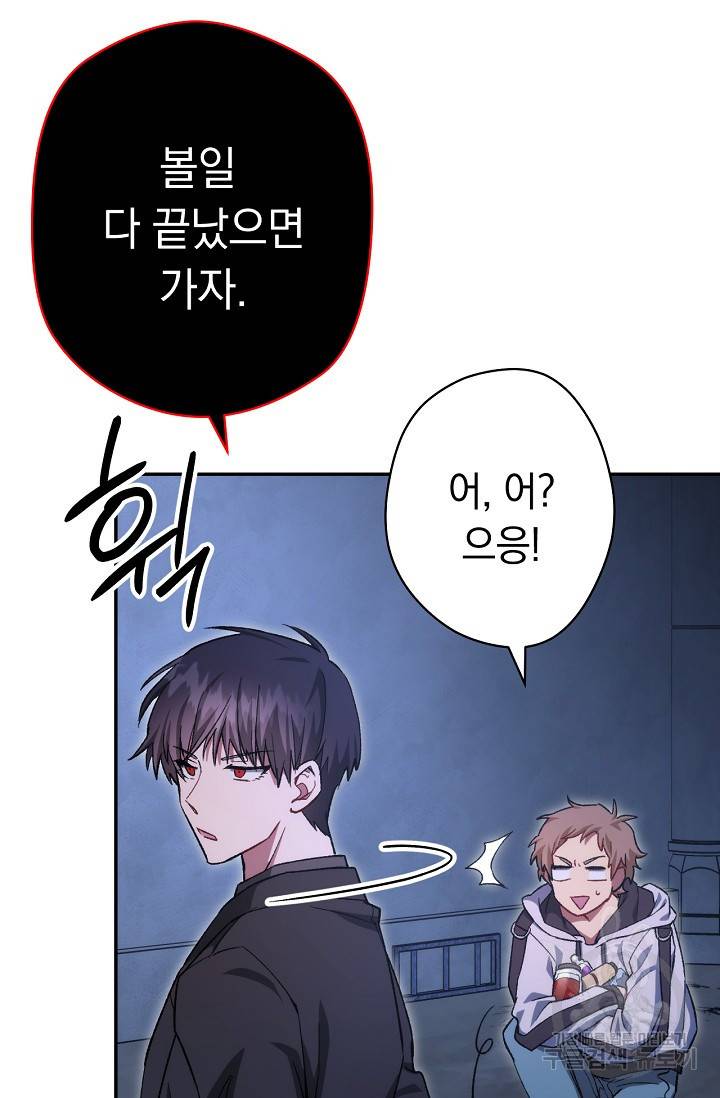 네크로맨서 생존기 7화 9