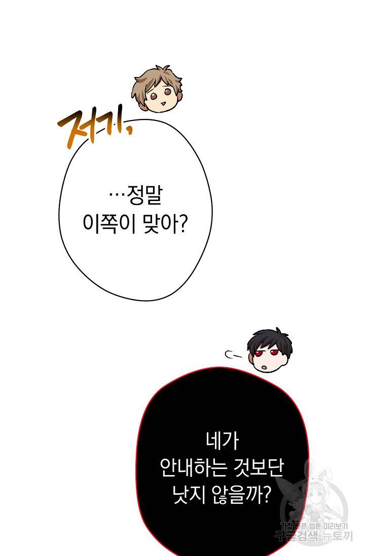 네크로맨서 생존기 7화 14