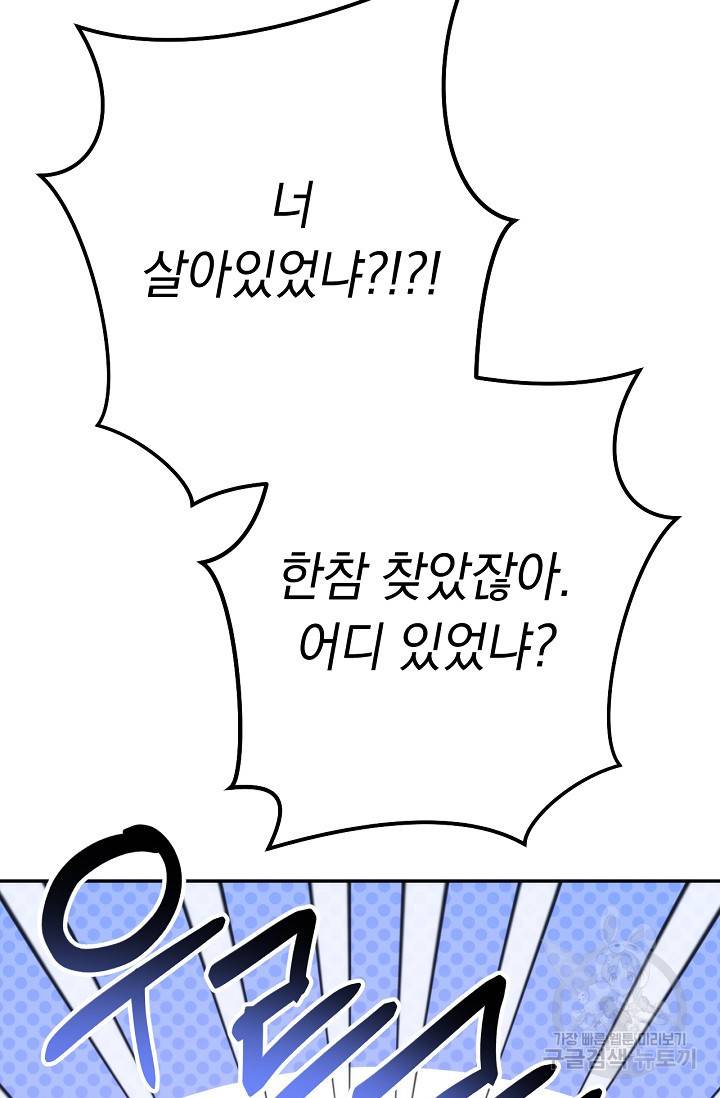 네크로맨서 생존기 7화 22
