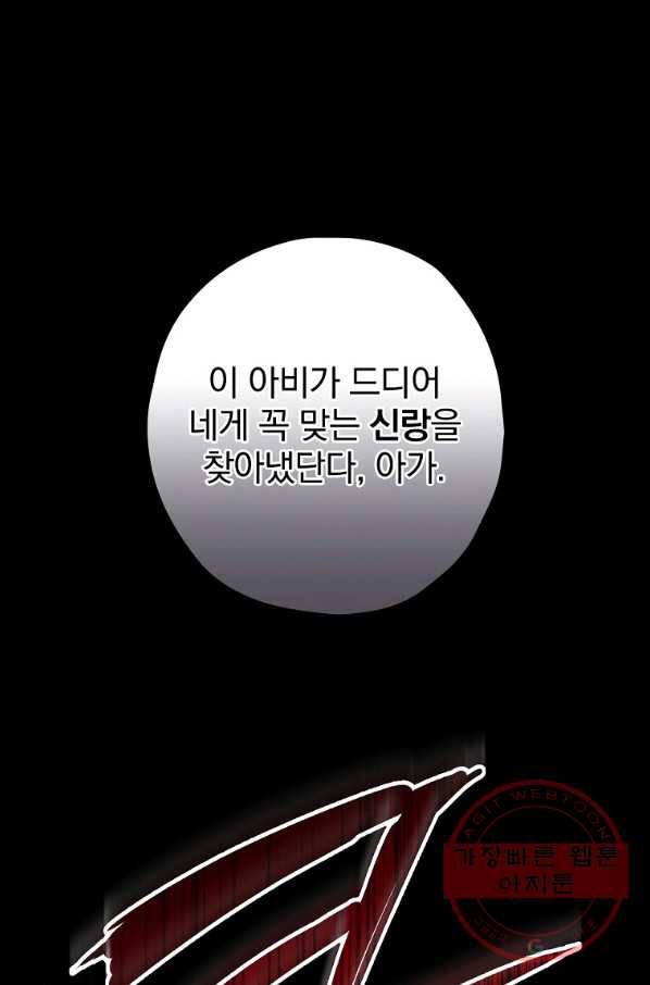 남편을 내 편으로 만드는 방법 1화 1