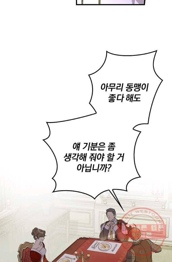 남편을 내 편으로 만드는 방법 1화 9
