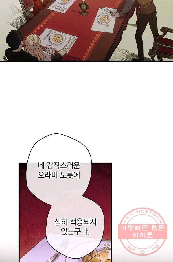 남편을 내 편으로 만드는 방법 1화 10