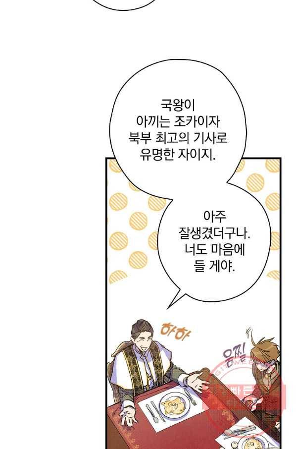남편을 내 편으로 만드는 방법 1화 17