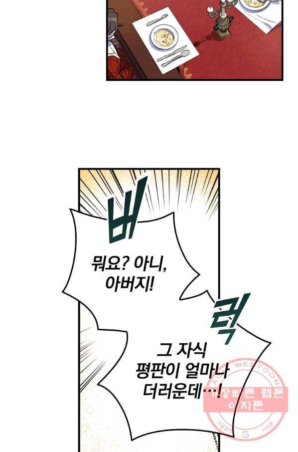 남편을 내 편으로 만드는 방법 1화 18