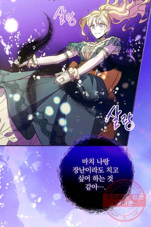 남편을 내 편으로 만드는 방법 12화 6