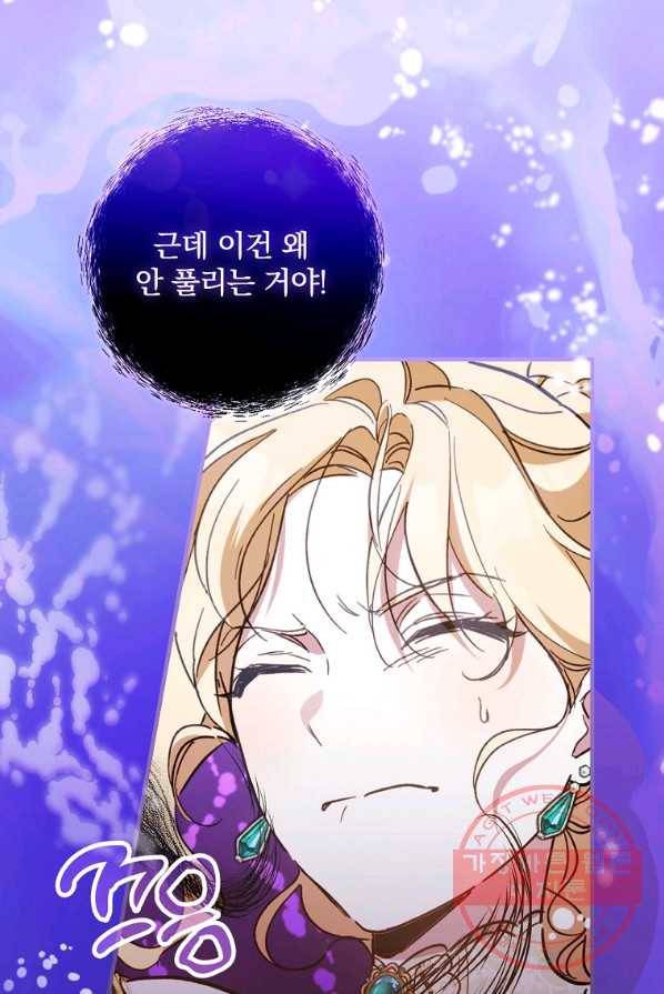 남편을 내 편으로 만드는 방법 12화 7